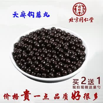 天麻钩藤丸 北京同仁堂品质 原材料 天麻钩藤饮丸汤散丹颗粒 同仁堂