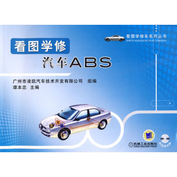 看图学修汽车ABS【正版图书】 pdf格式下载