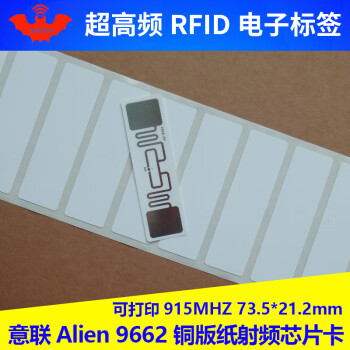RFID电子标签UHF超高频Alien意联9662铜版纸915MHZ可打印不干胶无源6c射频芯片卡 1张