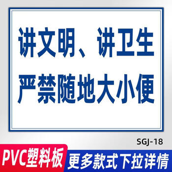 标识牌文明施工现场警示标志牌进入工地必须带安严禁随地大小便sgj