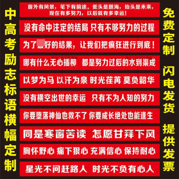 赐舍中考高考励志标语横幅 班级特色口红班训校训横幅定制 当天发货