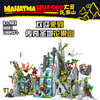 孙悟空小侠系列男孩子拼装玩具弭黎智蒙国产花果山复刻版11分包难度a