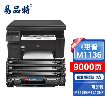 易品特m1136硒鼓适用惠普hp m1139 m1213nf mfp 黑白激光多功能一体机