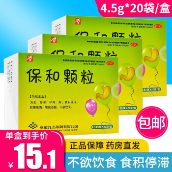 兒童和胃消食導滯食積停滯吞酸健胃消食保和丸消化不良 【3盒裝】藥師