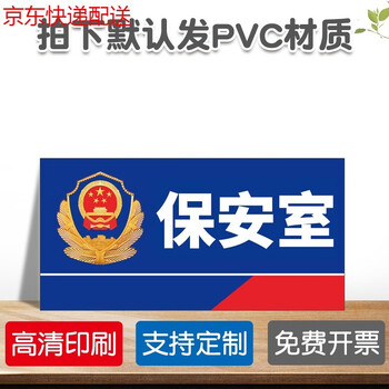 警卫室门卫室保安室安全警示牌安全标识牌标志贴标识贴提示牌警示牌