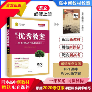 【新】高中新教材优秀教案语文必修上册