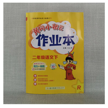 2023春黄冈小状元作业本二年级下册语文课时作业本人教版小学2年级