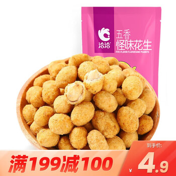 洽洽五香花生200g坚果炒货怪味豆花生休闲零食即食解馋零食