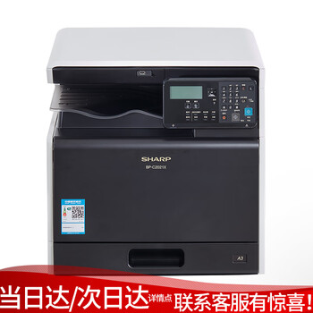夏普 Sharp Bp C21x复合机a3彩色激光多功能一体机 单面复印 网络扫描双面打印 主机 图片价格品牌报价 京东