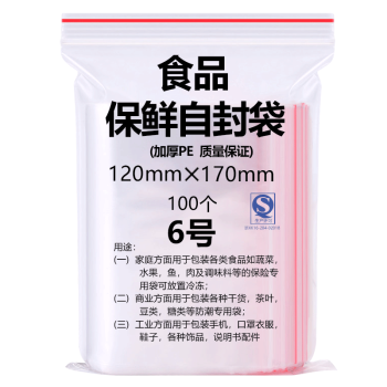 登比 食品自封袋6号12*17cm加厚防水PE透明收纳封口胶袋保鲜防尘密封袋 封口袋100只装 塑封袋