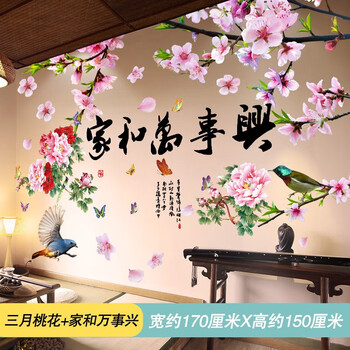 自粘客厅电视背景墙装饰墙上贴花壁画墙画贴纸三月桃花家和万事兴特大
