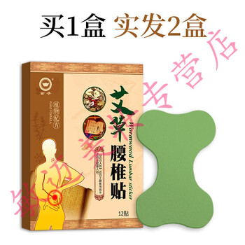 艾草腰椎贴官网百年肩颈酸痛帖膝盖热敷发热扁氏官方艾草腰椎贴1盒送1