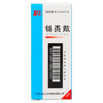 707锡类散1g咽喉糜烂肿痛解毒化腐1盒