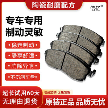 信亿适配广汽埃安aionvplus600km500400原厂原装陶瓷前后刹车片前两轮