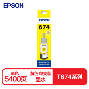 爱普生（Epson）T6744黄色墨水补充装（适用于L801/L810/L850/L805/L1800）