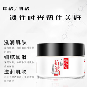 六胜肽抗皱水光面霜补水保湿紧致黎芙莎抗皱淡化细纹 抗皱面霜50g*3瓶
