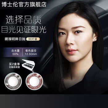 睛璨明眸30片 彩色隐形眼镜男女近视隐形眼镜精美瞳孔 原装进口 黑色