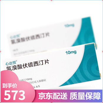 心达悦心达悦氢溴酸伏硫西汀片10mg 14片 盒1盒 图片价格品牌报价 京东