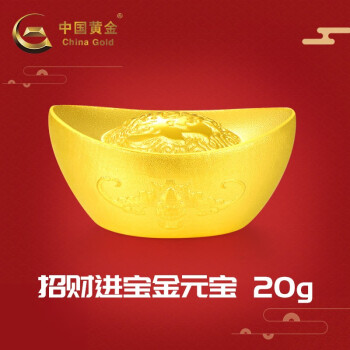 中国黄金au9999招财进宝金元宝20g