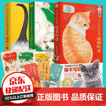 全3册猫国物语 子猫絮语 猫城小事猫迷绘本每一页都住着一只充满灵性的猫咪徐静蕾撰文倾情推荐 摘要书评试读 京东图书