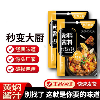 北方大厨红烧酱料调料包黄焖鸡酱汁炖红烧肉料包厨房家用排骨红烧汁料
