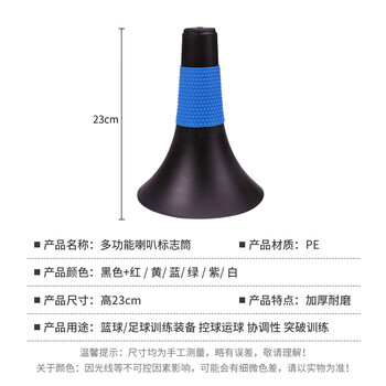 桦潜虎喇叭桶足球训练器材标志物路障锥形筒 23cm绿色 - 3