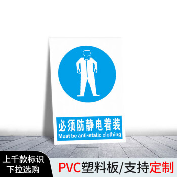 装出门请脱和清洗双手宽松禁止化纤服zl27必须着装pvc塑料板20x30cm