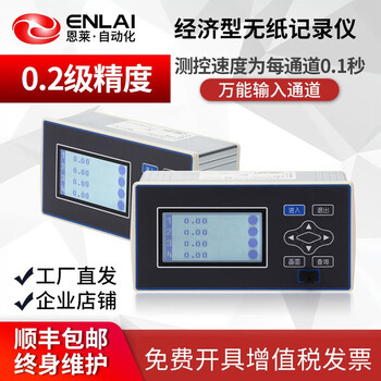 恩莱·科技恩莱无纸记录仪厂家4路温湿度压力流量液位USB工业数据无纸记录仪 每加1通道