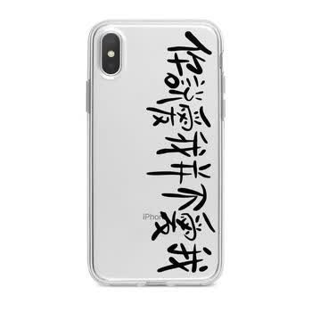 浪漫不死创意文字手机壳软个性适用于苹果xs小米10青春版vivoy52s 款6