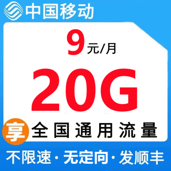 中国移动移动流量卡纯上网卡4g5g手机卡不限量全国通用流量不限速不限