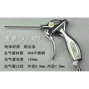 不锈钢吹风枪吹尘枪kja2025mm120mm