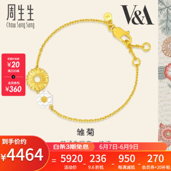 周生生 博物馆系列 雏菊贝母足金手饰 送妈妈女友奖励自己 93268B定价 18厘米