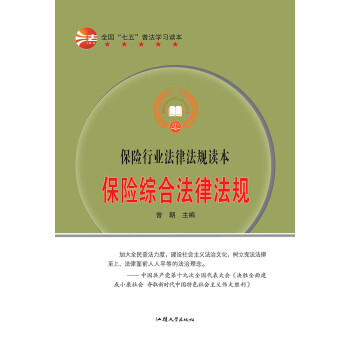 保险综合法律法规pdf/doc/txt格式电子书下载