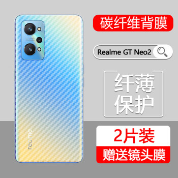 海智藍 realmegt/neo2後膜纖維背膜真我gt閃速版磨砂後蓋貼紙手機背貼