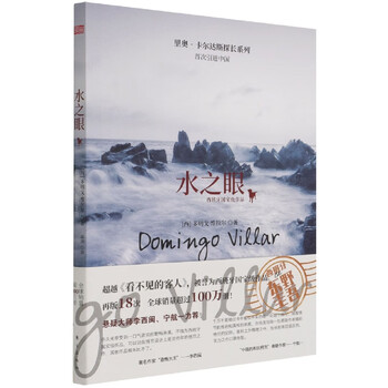 水之眼/里奥·卡尔达斯探长系列