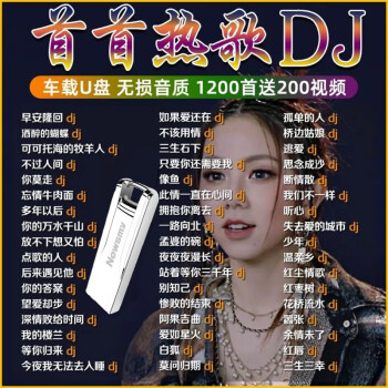 車載u盤歌曲抖音dj2023流行新歌熱歌無損高音質車用音樂usb優盤 64g