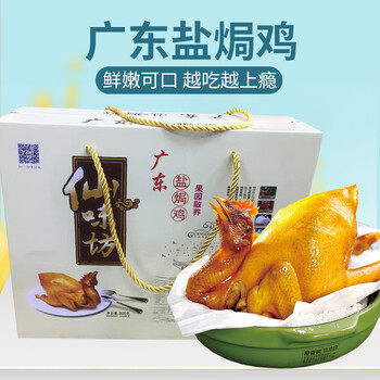 仙味坊深圳特产仙味坊盐焗鸡果农散养土鸡熟食粤味即食手撕鸡800g礼盒装