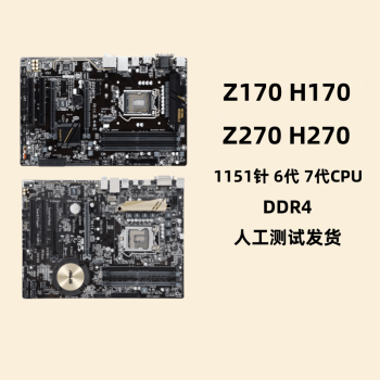 z170-hd3 d3h z270-p k gaming h170 z170x大板1151 b1 華碩tuf z270