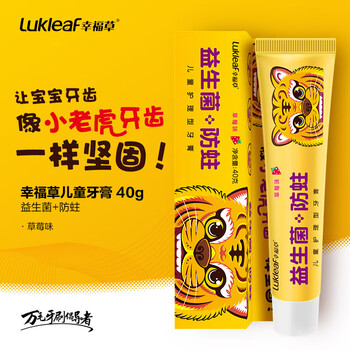 幸福草儿童牙膏益生菌防蛀草莓味40g212岁宝宝适用科学含氟儿童益生菌