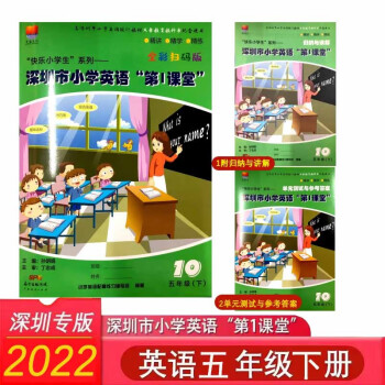 2022春深圳市小学英语第1课堂五年级5年级下上册 沪教牛津版 第一课堂5年级上下册附试卷+归纳与讲解 扫码听力 2022春英语第一课堂五年级下_五年级学习资料