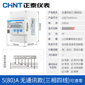 正泰三相四线导轨式智能电表远程抄表485互感器式轨道电能表380v三线100v电度表dtsu666 三相四线dtsu666 5 80a直接式无通讯款 图片价格品牌报价 京东