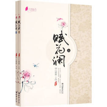 赋花澜(上) 行烟烟