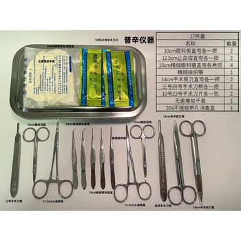 星孟汐小鼠解剖器械套装 大鼠小鼠手术器械包 小动物实验器械器材工具