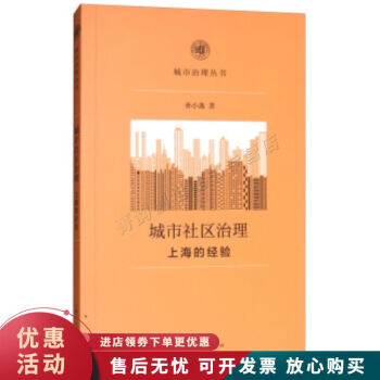 城市社区治理上海的经验