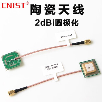 CNIST RFID读写器配件天线板状/平板天线12dbi/11dbi/8dbi/6dbi/2dbi CN1828陶瓷天线2dBi圆极化1个