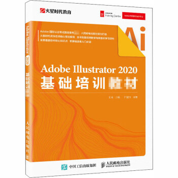 Adobe Illustrator 基础培训教材王琦 邢夏玮编图形图像 摘要书评试读 京东图书