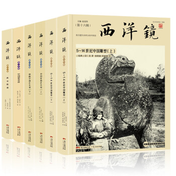 海外研究中国古代艺术（西洋镜丛书：套装6册）