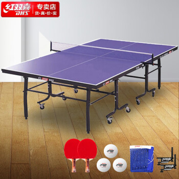 红双喜dhs升降式乒乓球桌室内训练比赛乒乓球台T2125附网架/球拍/乒乓球