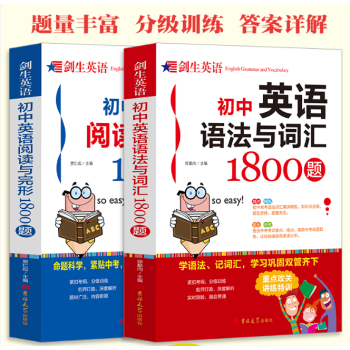 2022初中英语中考学习复习语法与词汇英语阅读与完形知识点巩固剑生英语阅读训练词汇巧记提升英语分数常备工具书 英语提升全2册