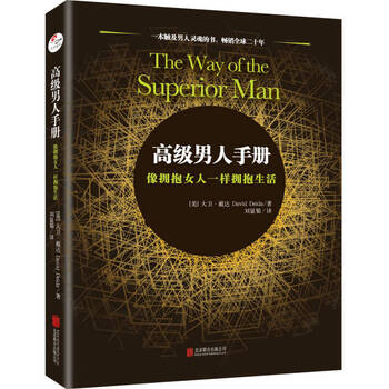 【新华书店官方网店】高级男人手册 像拥抱女人一样拥抱生活 9